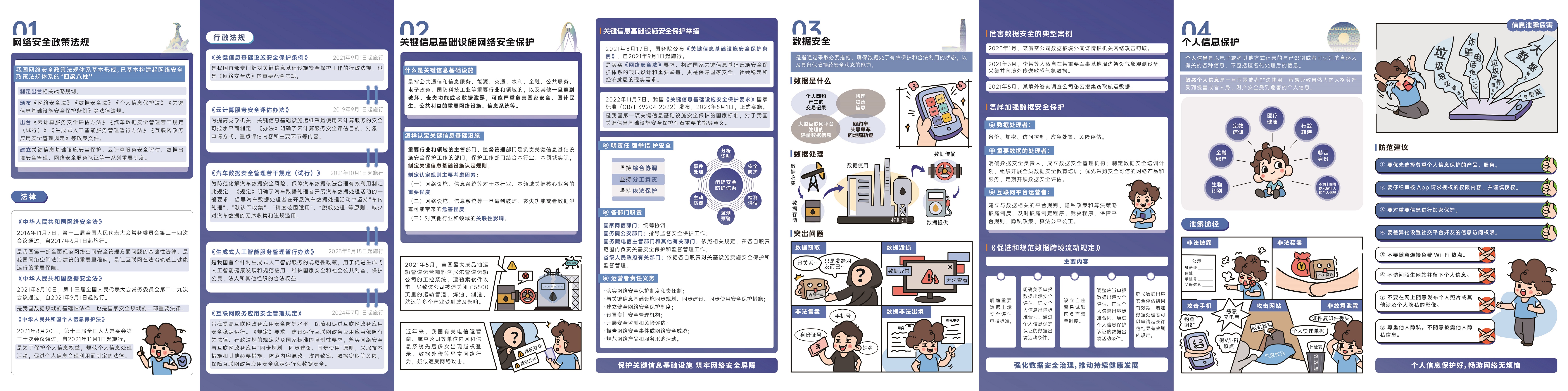 2024���簲ȫ������ҳ1 960x235mm ��Ѫ3mm1.jpg