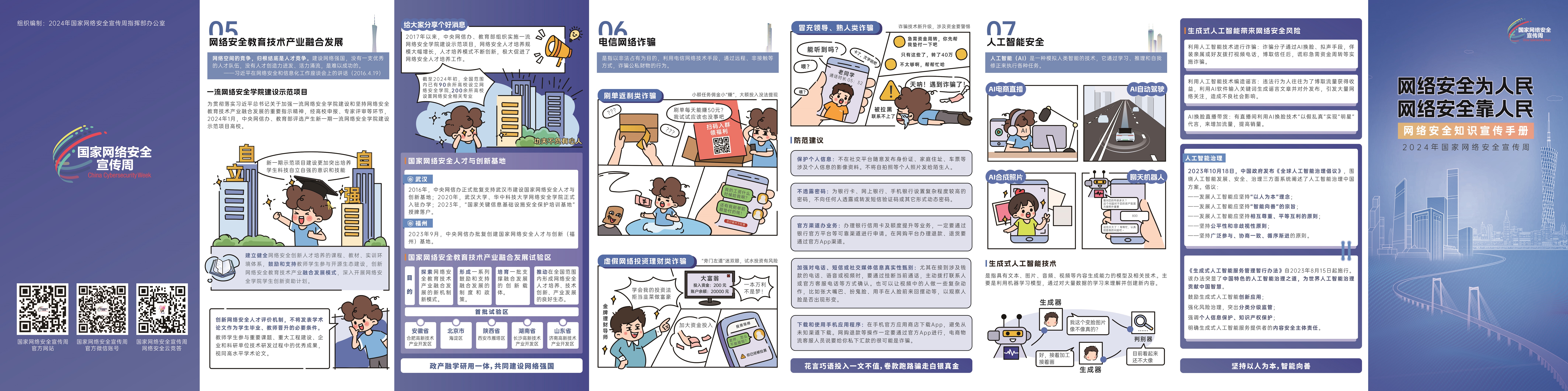 2024���簲ȫ������ҳ2 960x235mm ��Ѫ3mm2.jpg